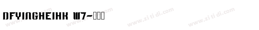 DFYingHeiHK W7字体转换